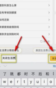 分期乐借钱功能怎么关闭？