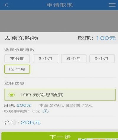 分期乐额度灵活提现