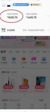 分期乐购物可用额度提现
