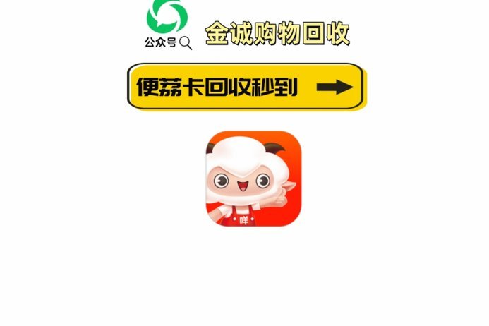 羊小咩便荔卡额度怎么回收