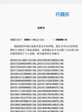 分期乐是怎么样