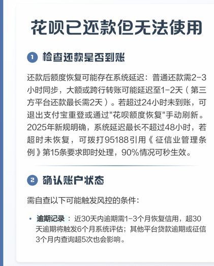 花呗怎么说