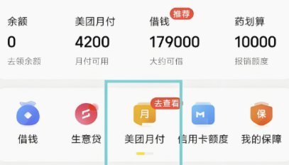 美团月付借钱服务全面停摆
